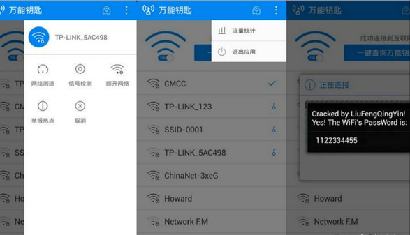 大明：万能钥匙真的能解开所有的WiFi密码吗？一般人我不会告诉他