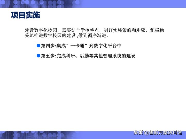 高校信息化解决方案
