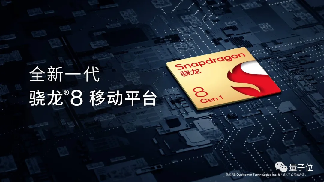 你的4nm安卓旗舰芯片来了!骁龙8 Gen 1:支持8K HDR,功耗降30%