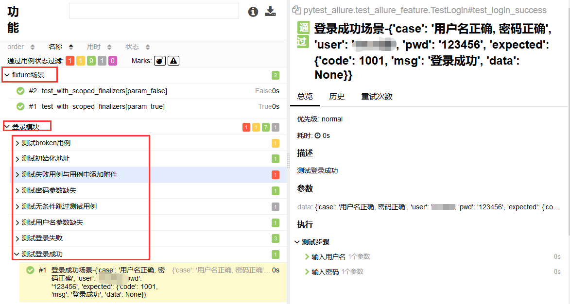 Allure-pytest功能特性介绍