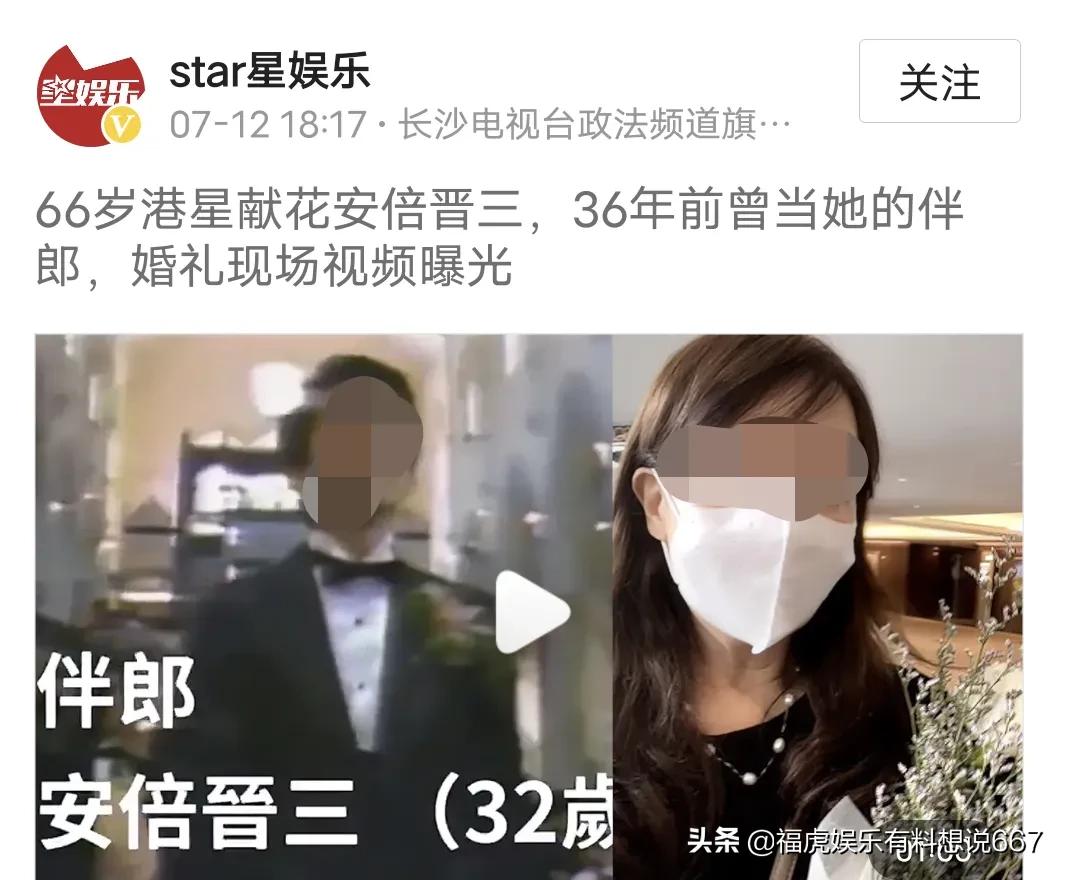 66岁港星献花安倍晋三