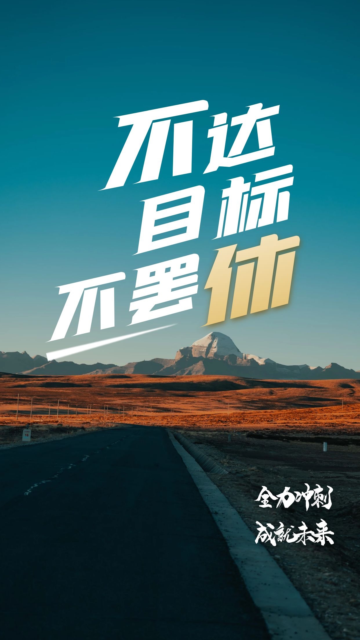 早上好正能量激励人的语录图片，以自己双手，创造自己的梦