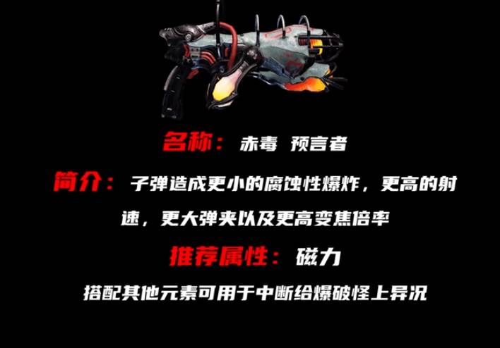 赤毒武器属性对应战甲