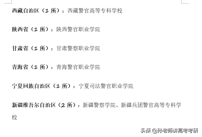 军校，警校报考，最全攻略