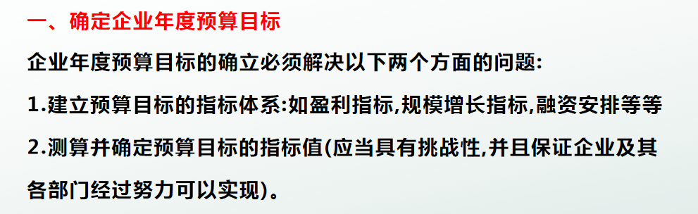 凭着这份财务预算管理流程，李会计升职到主管，还得到老板的赏识