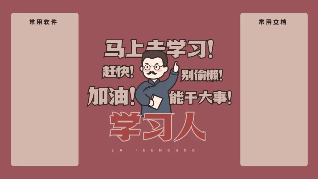 壁纸丨正能量 学习壁纸