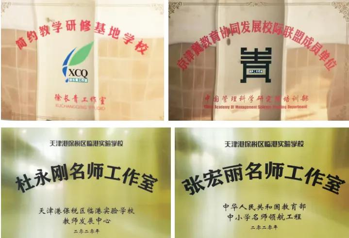 “育”见双减，这所学校有“备”而来—天津港保税区临港实验学校打造“双减”新样态