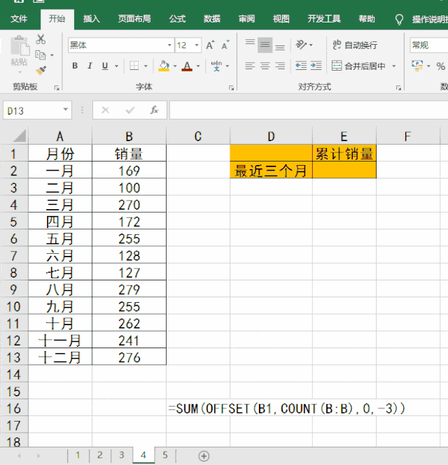 Excel中，OFFSET函數的使用方法