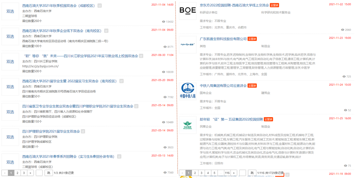教育部重要通知！涉及高校毕业生，四川这所大学连出奇招