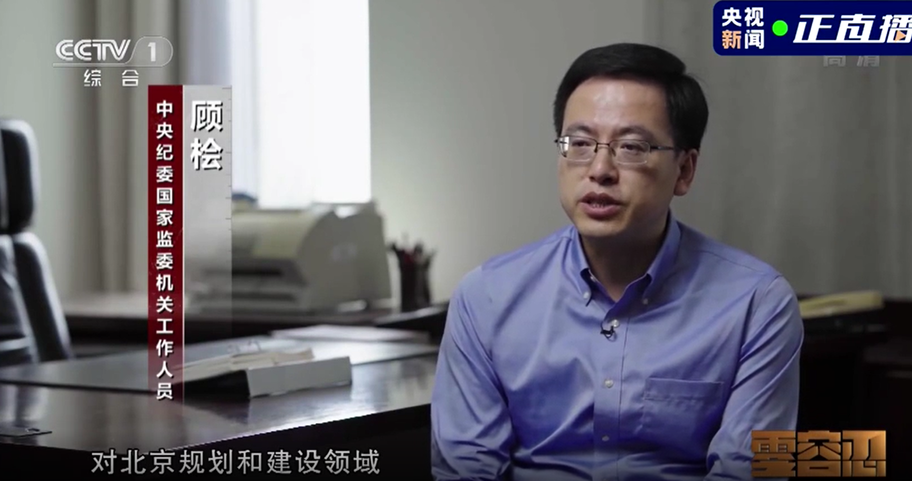 旧案｜北京“大老虎”陈刚落马记