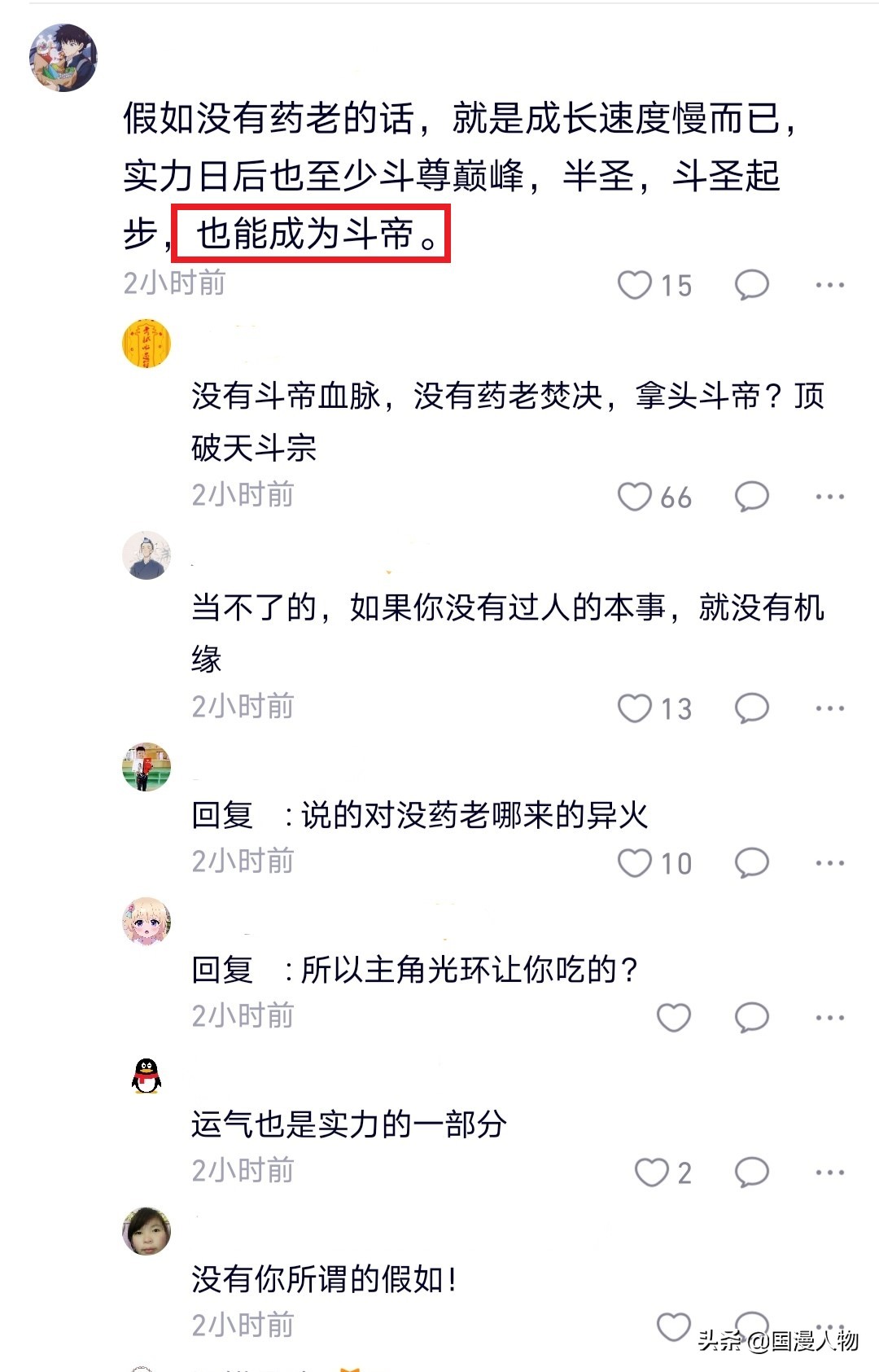 斗破苍穹：如果没有药老，萧炎最终的等级是什么？网友：还是斗帝