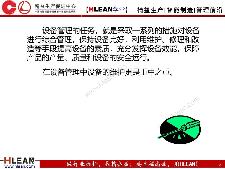 「精益学堂」TPM设备管理知识（上篇）