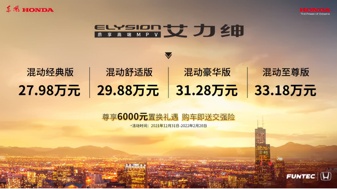 27.98万起，东风本田全新艾力绅上市，GL8和赛那迎来强敌