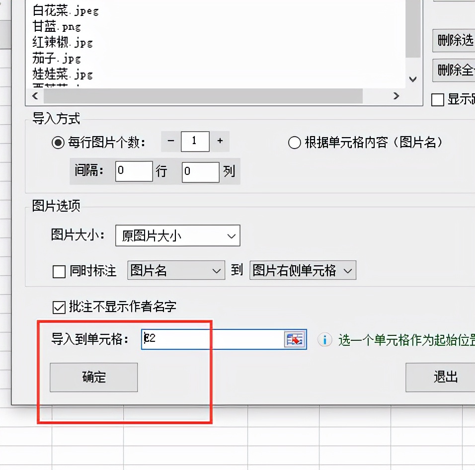 excel如何快速将图片插入到批注中?