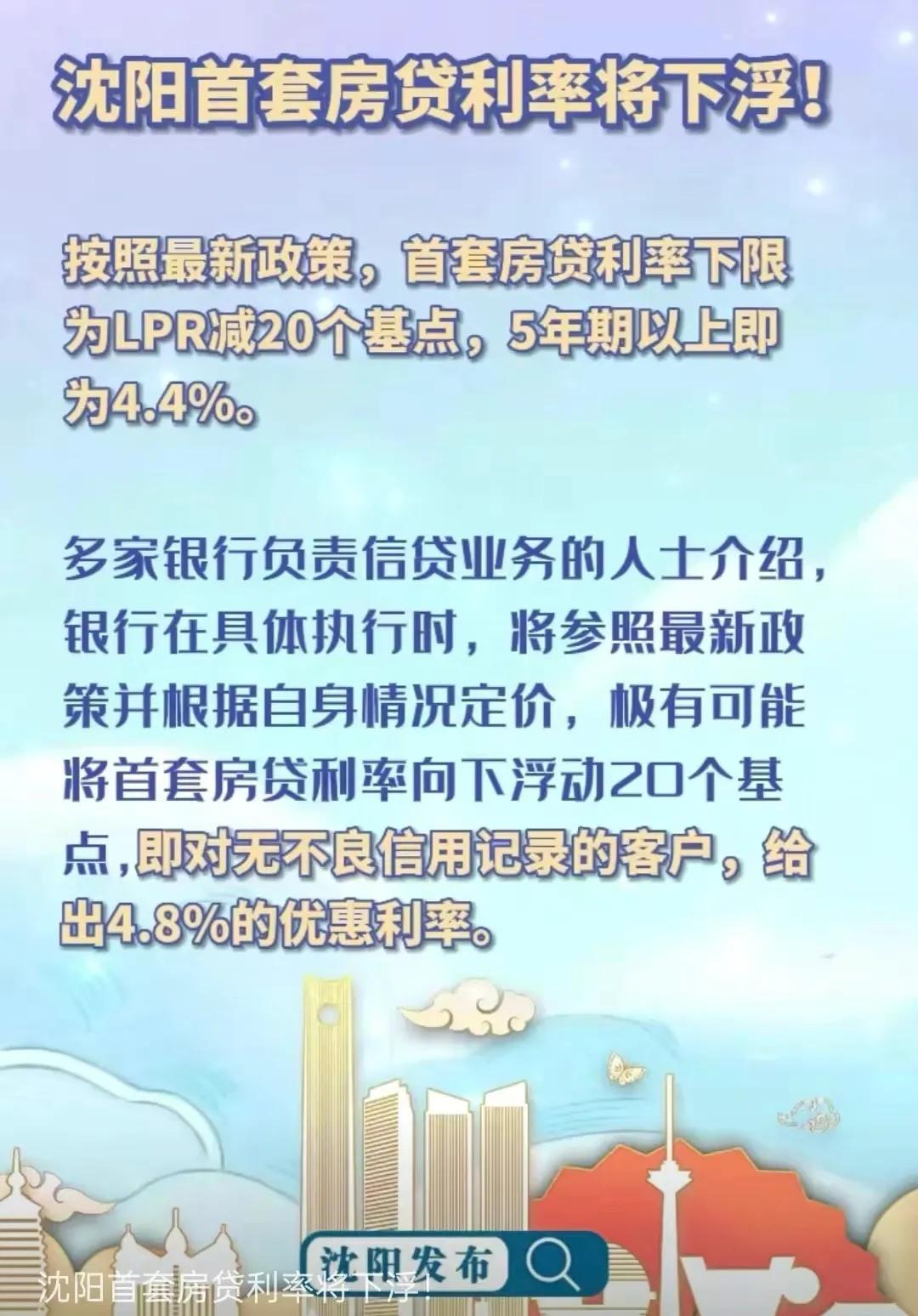 瀋陽正規貸款瀋陽建設銀行最新買房貸款利率多少網友上批韭菜還沒解套