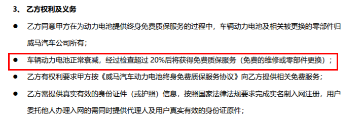 真免费，真终身！威马电池质保服务为你的爱车保驾护航