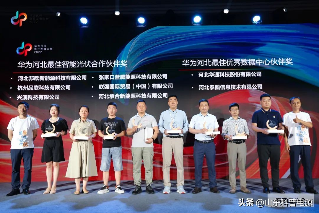 华为伙伴暨开发者大会 |科普携泰图再获“杰出贡献奖”等多项荣誉