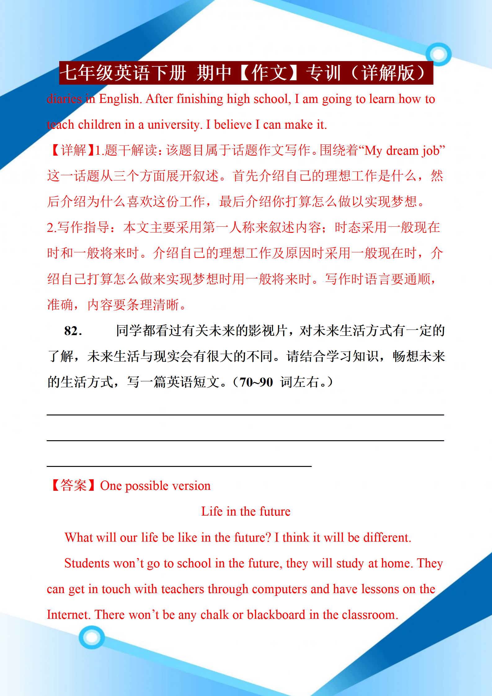 七年級英語作文範文10篇,七年級下冊英語作文範文10篇