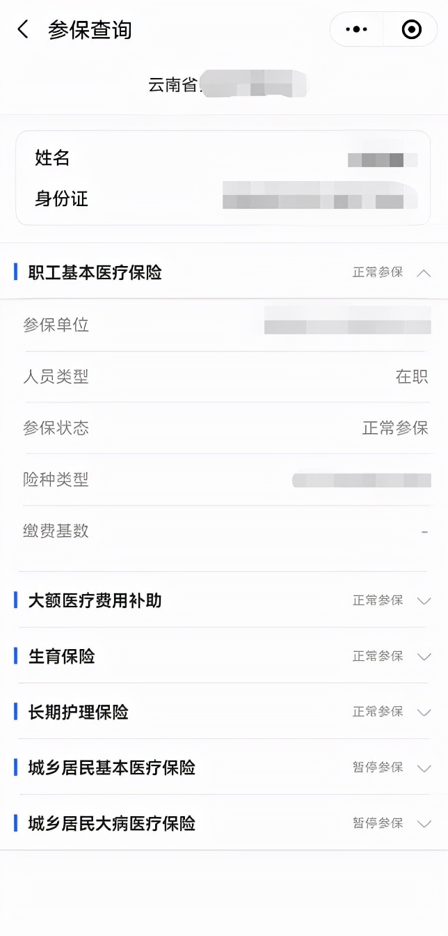 用身份证查社保,用身份证查社保怎么查