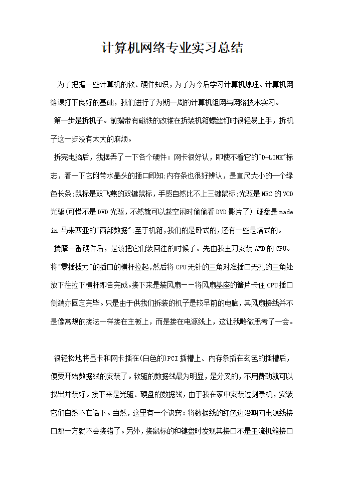 实习总结怎么写？熬了12个小时整理了47份实习总结模板，建议收藏