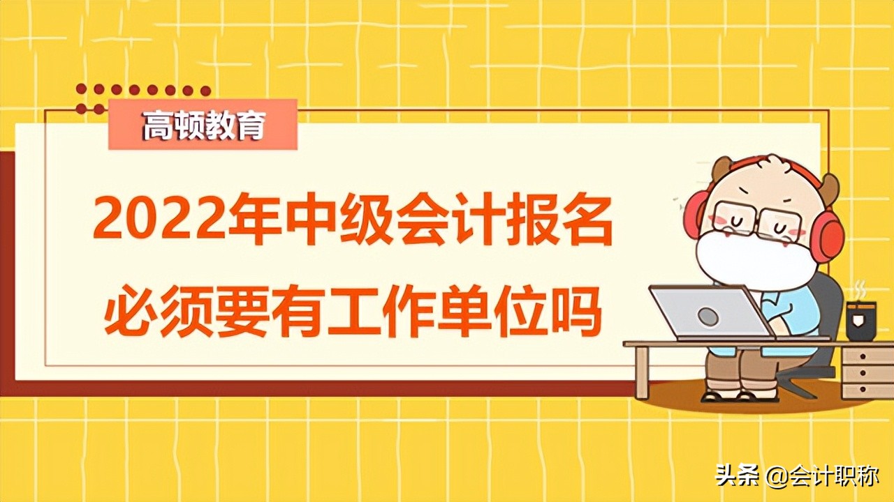 2022年中级会计师报名入口在哪？