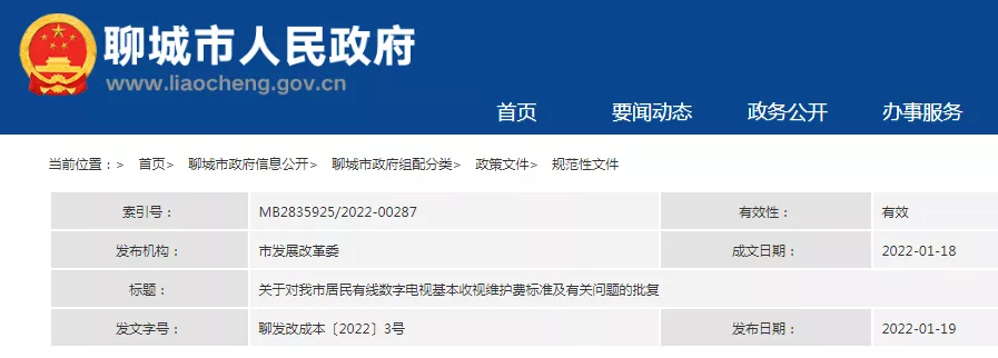 批复了,聊城这项费用标准2月1日起执行