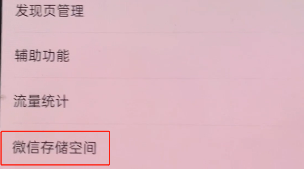 如何清理手机内存？微信这3个开关一关闭，手机立马释放大量空间
