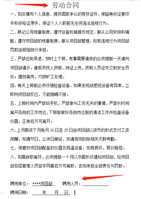 具有法律效益的36套施工外包临时用工安全协议书，打印签字即可用