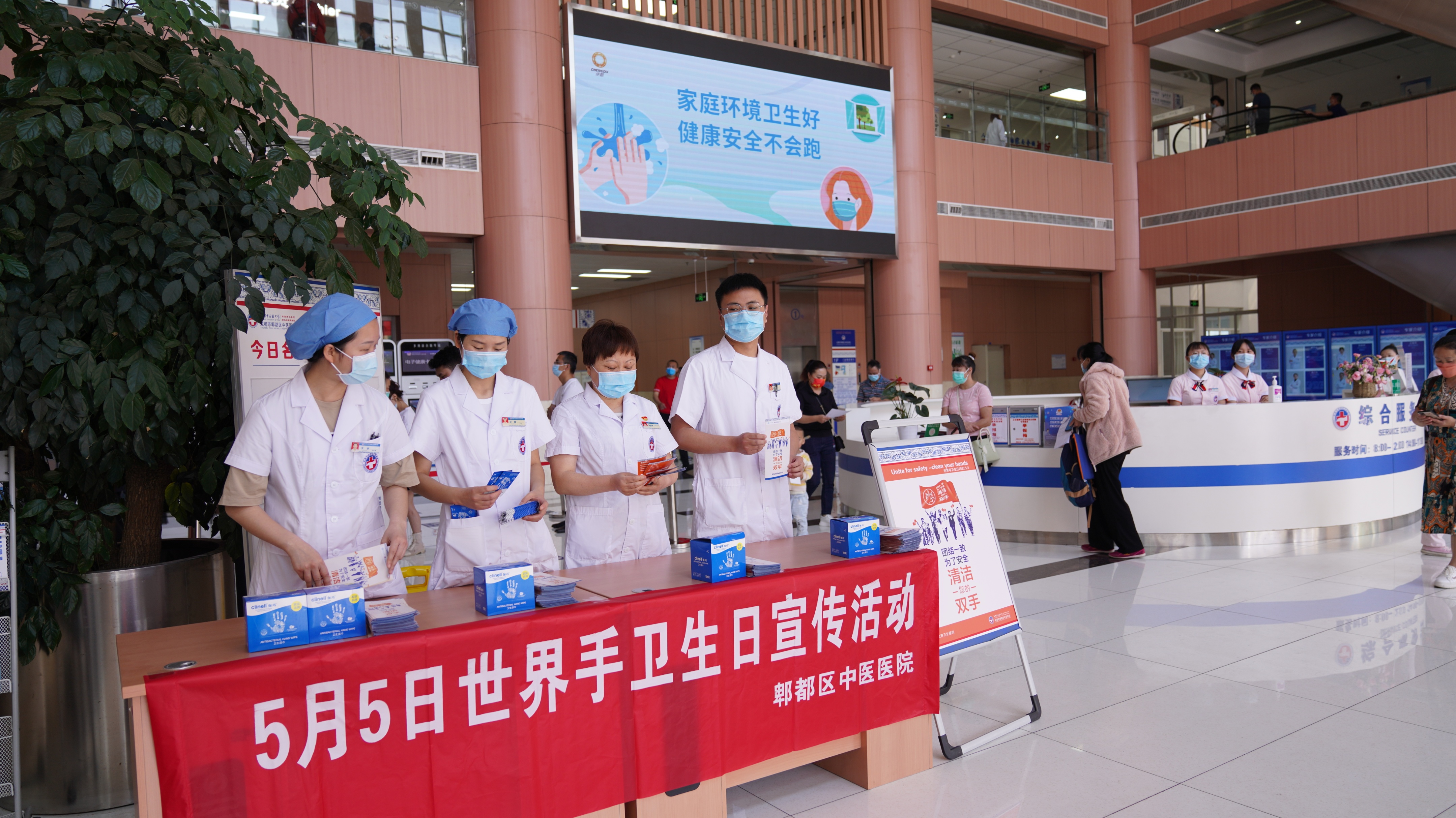 成都市郫都区中医医院开展“世界手卫生日”宣传活动