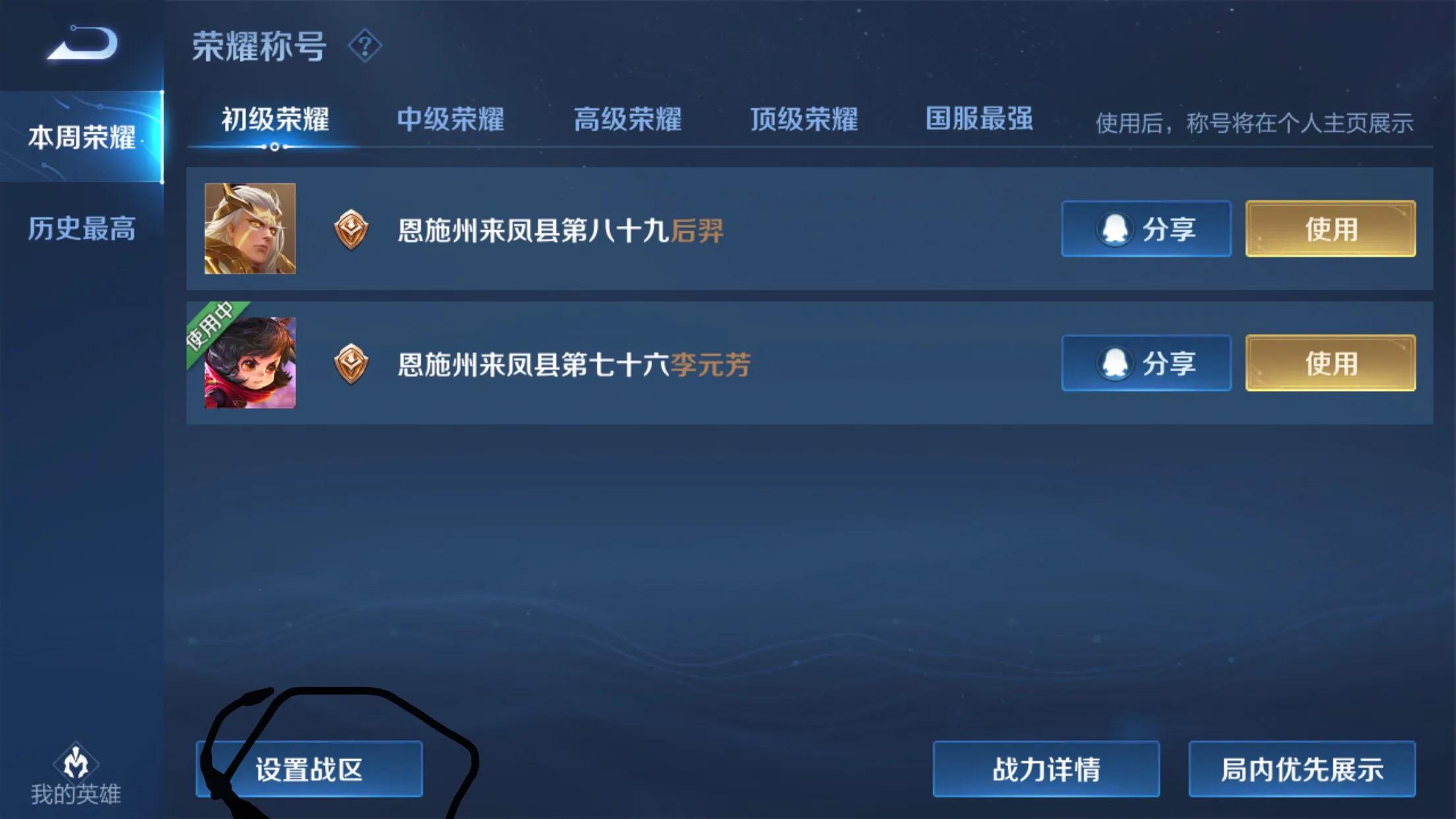 王者荣耀怎么修改战区