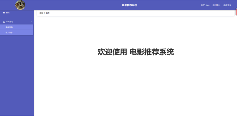 基于Python的电影推荐系统的设计和实现