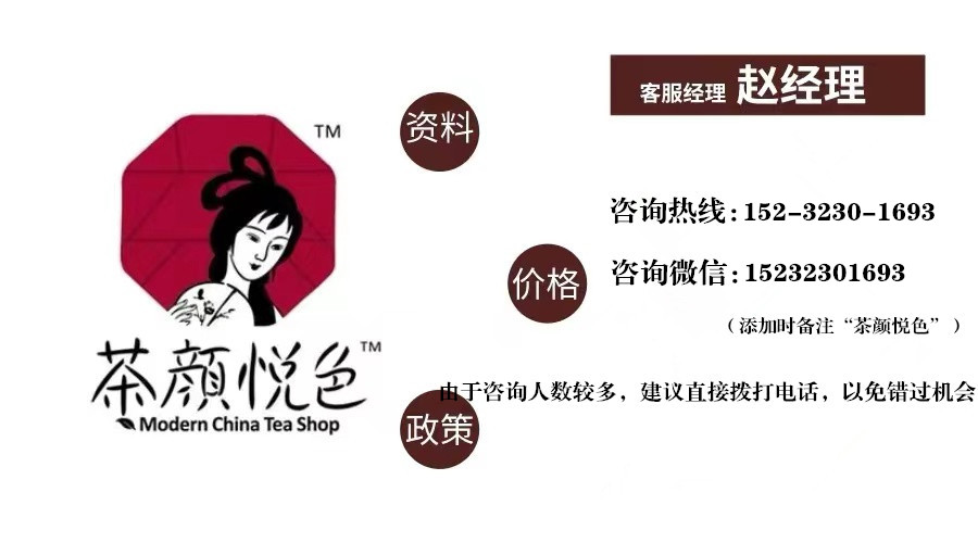 2022年茶颜悦色（最新）加盟条件及费用明细！步骤+流程，附利润