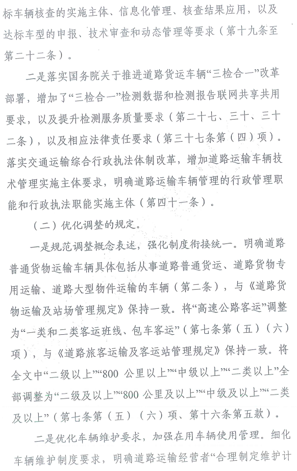 调整不合理罚款！《道路运输车辆技术管理规定》有新变化