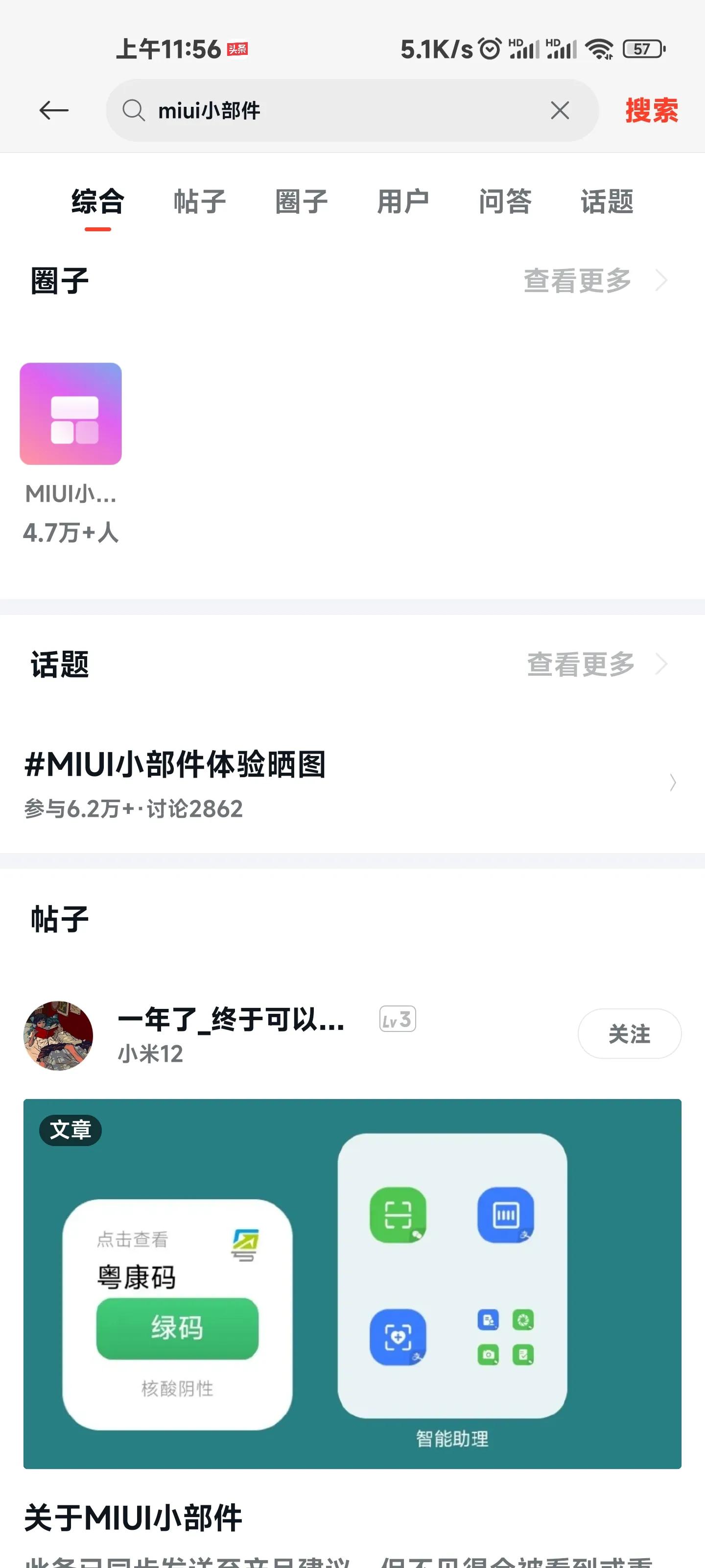 小米MIUI桌面无字模式