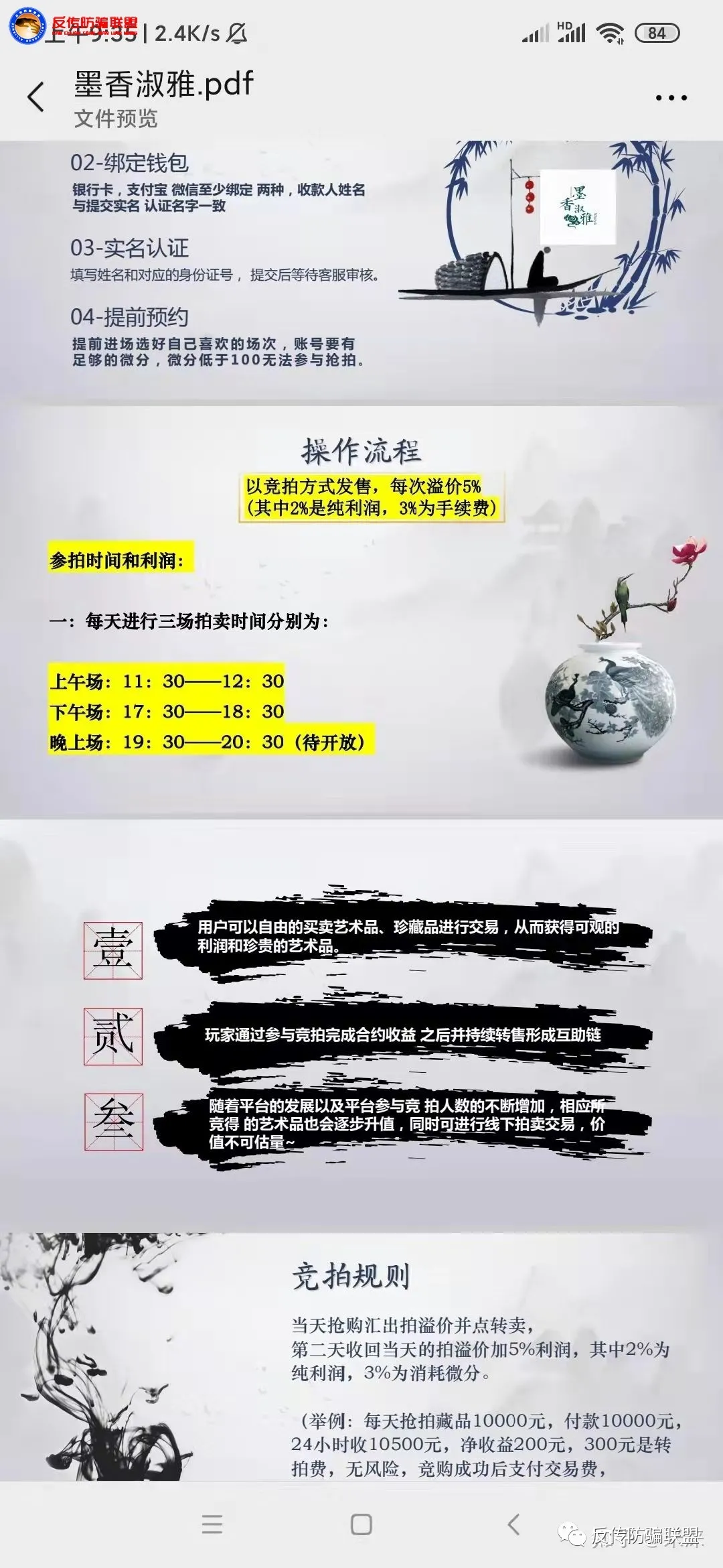 字画竞拍骗局屡见不鲜,涉传平台北京墨香淑雅又将收割多少韭菜?