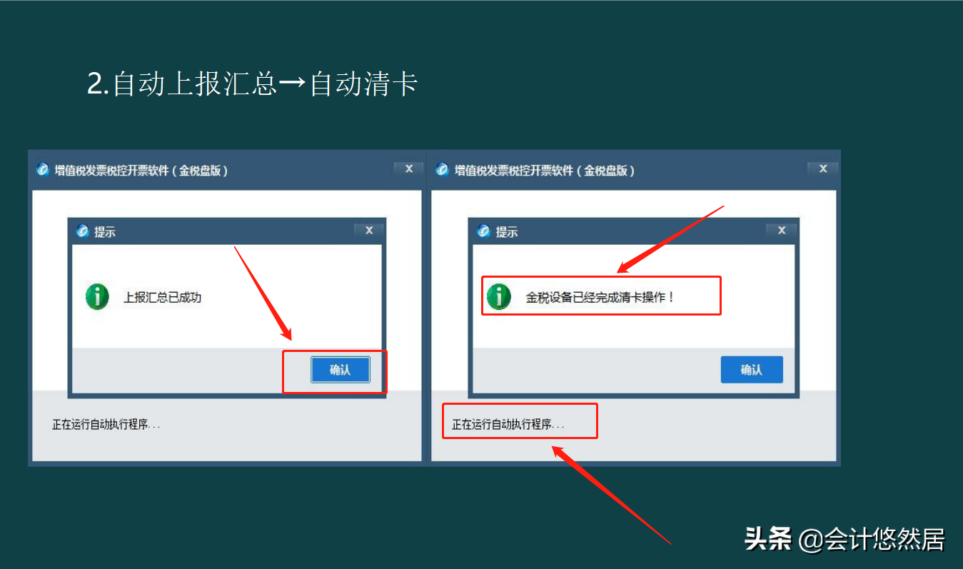 抄报税流程详解，带金税盘和税控盘，图表相结合，可直接拿去套用