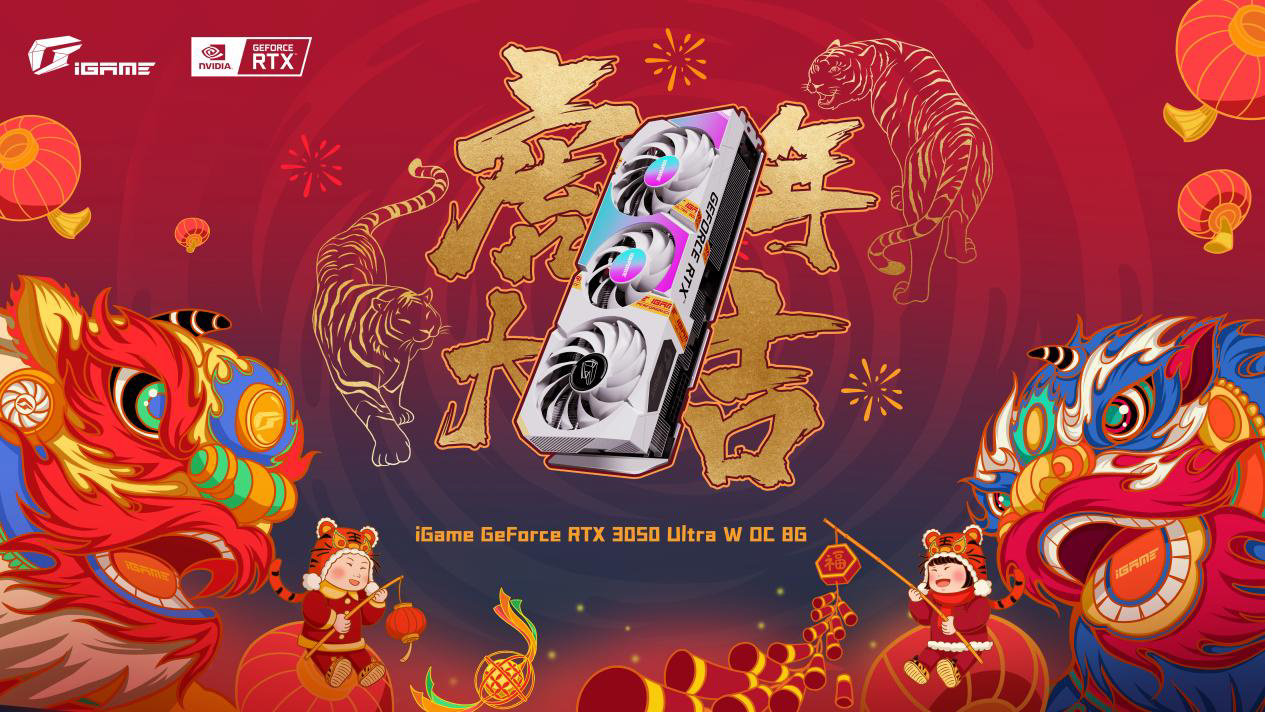 七彩虹 RTX 3050 甜品降临，iGame Ultra 新春礼盒正式登场