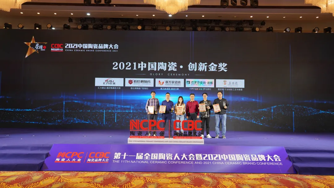 重磅!第十一届全国陶瓷人大会暨2021中国陶瓷品牌大会召开