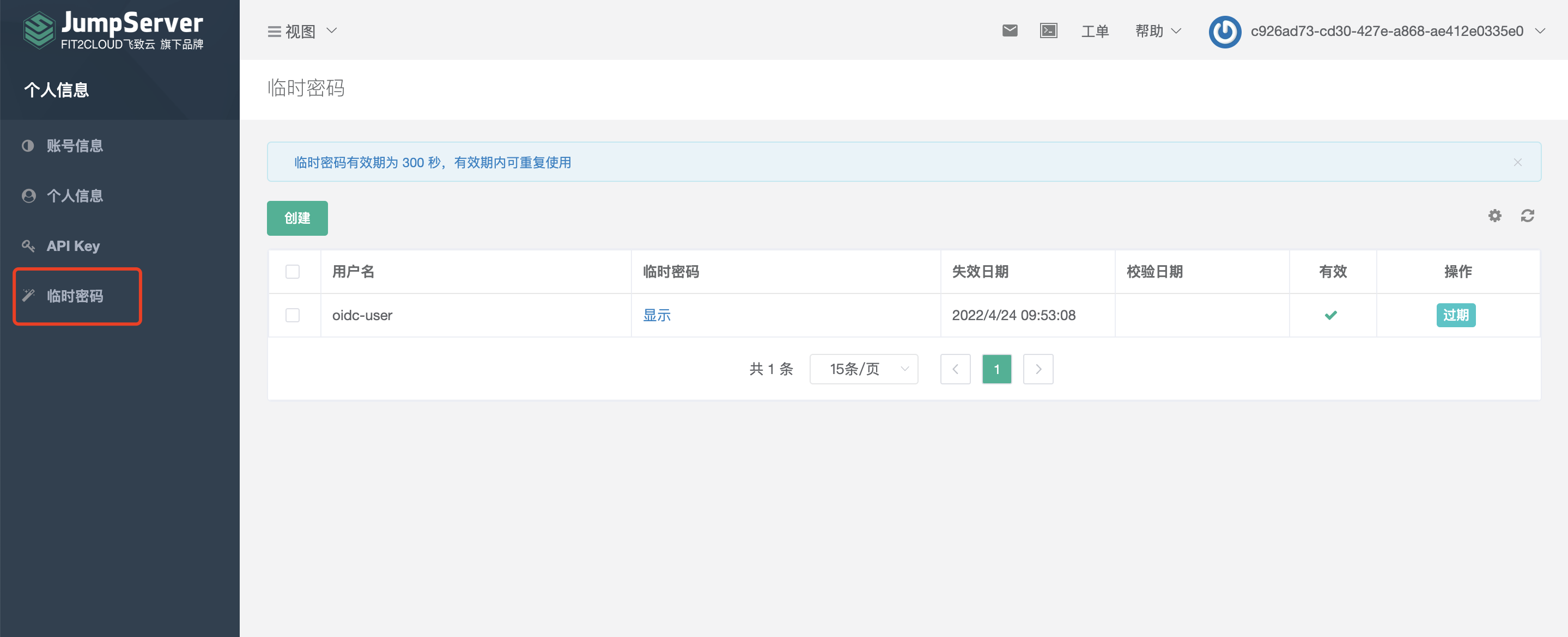 新增Magnus组件，JumpServer堡垒机v2.21.0发布