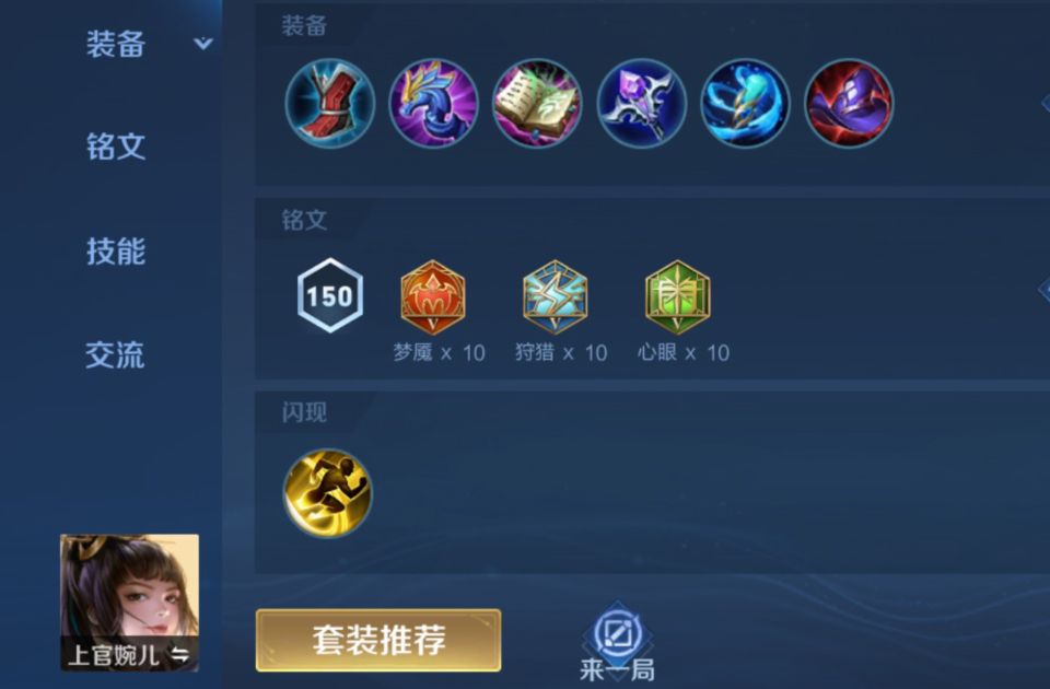 S26赛季上官婉儿怎么玩？KPL最新出装不再优先出帽子