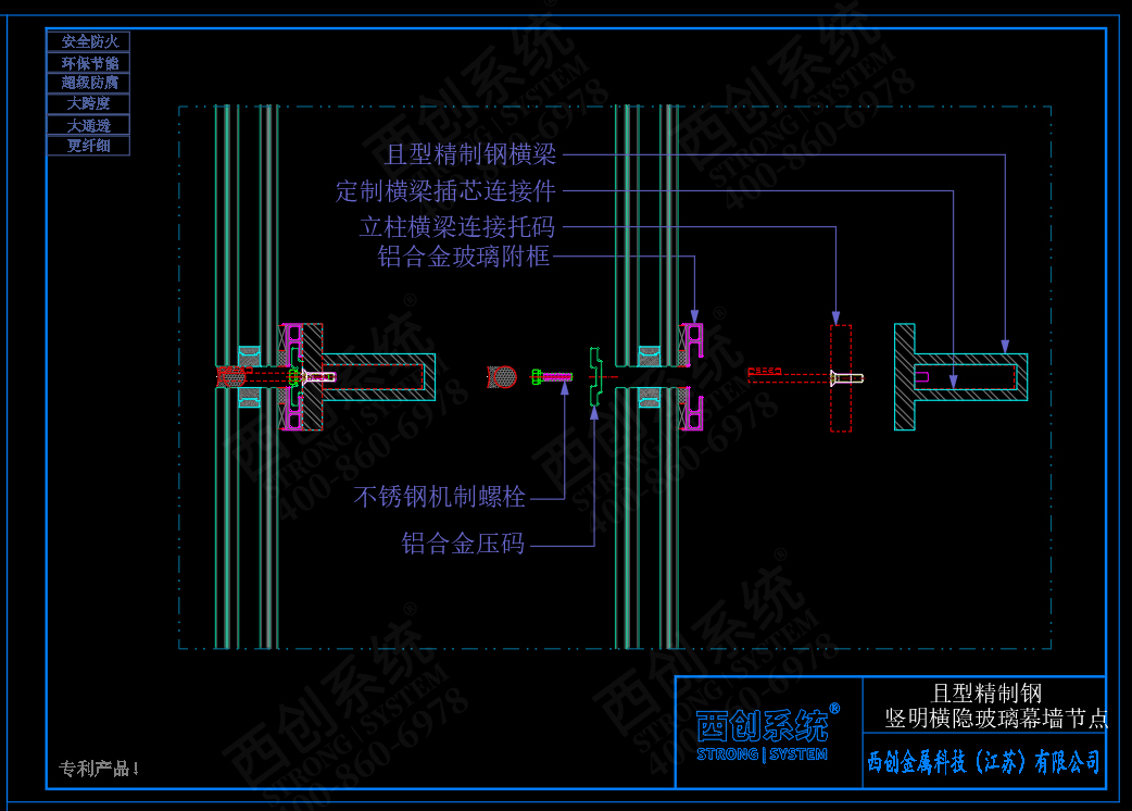 西创系统且型精制钢竖明横隐（横附框）幕墙系统节点设计(图4)