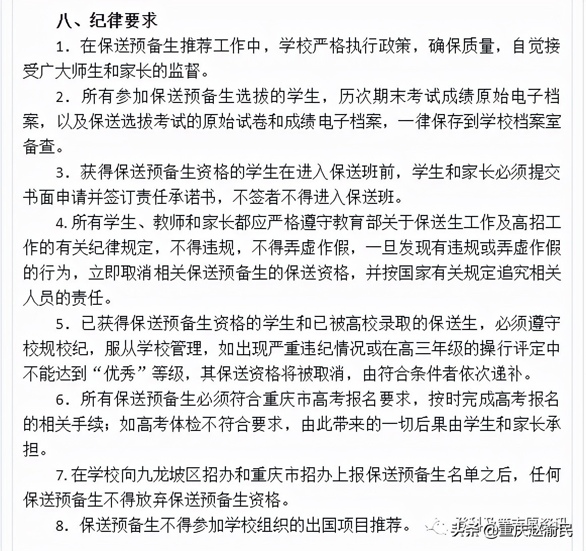 重庆一外2022计划保送82人！近10年保送到名校1063人
