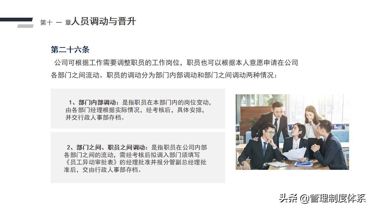 公司人事管理制度（41页）