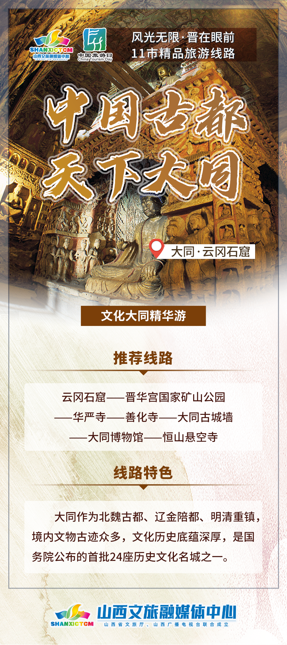 风光无限 晋在眼前 | 11市精品旅游线路来啦→