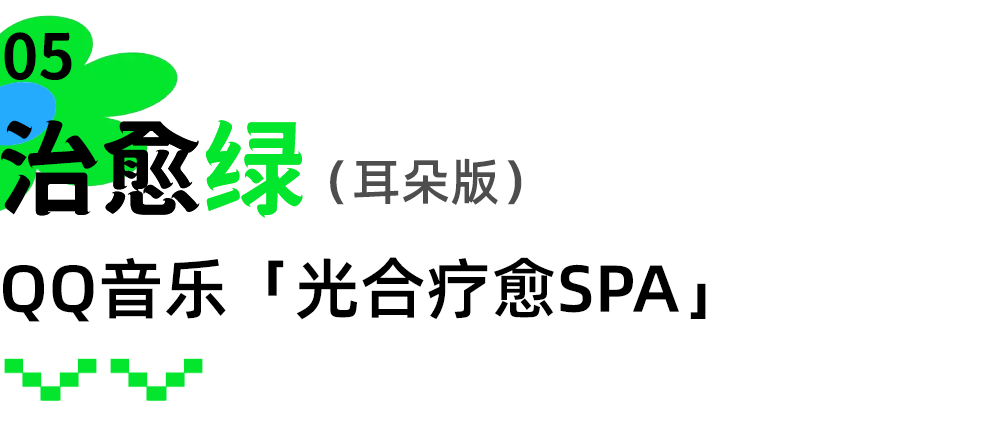 这个夏天，品牌们怎么都变“绿”了？