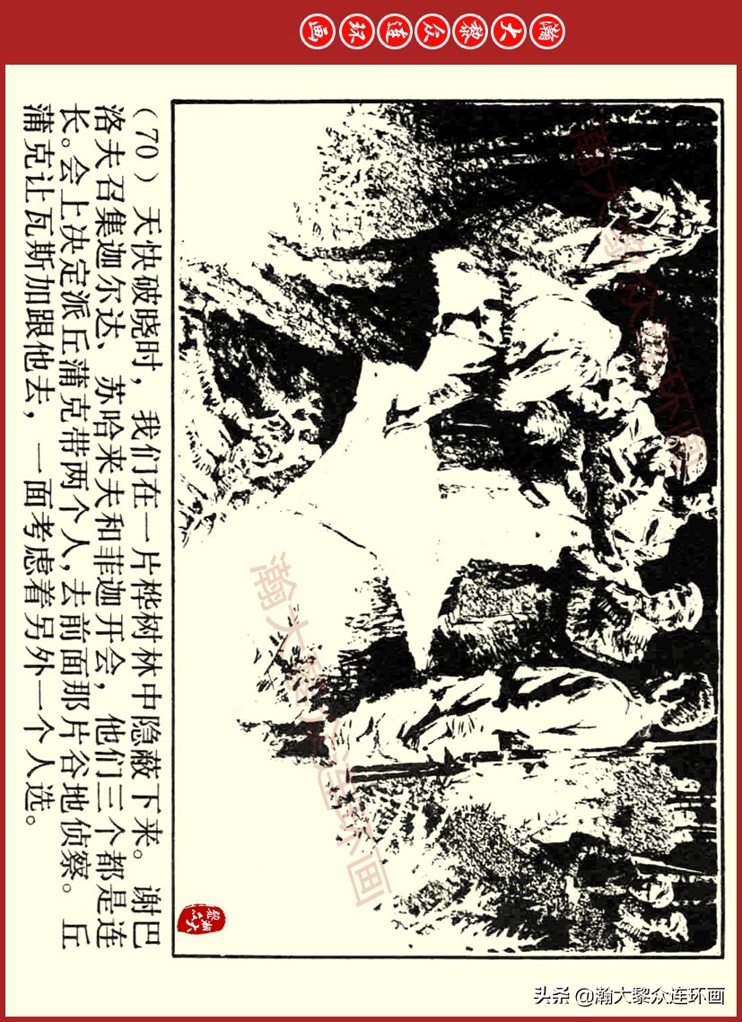 瀚大黎众｜上人美版前苏联自传文学连环画《学校》吴瑞龙绘画