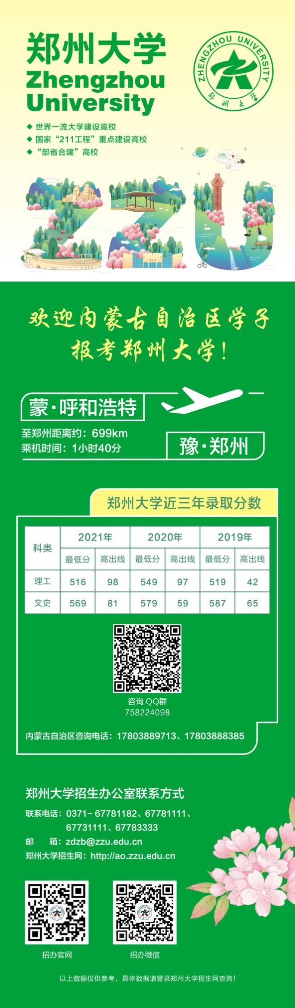 收藏！郑州大学各省近3年高考录取分数汇总，考生、家长关注！