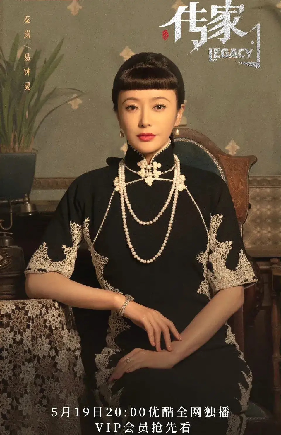 《传家》席维安根本不知道