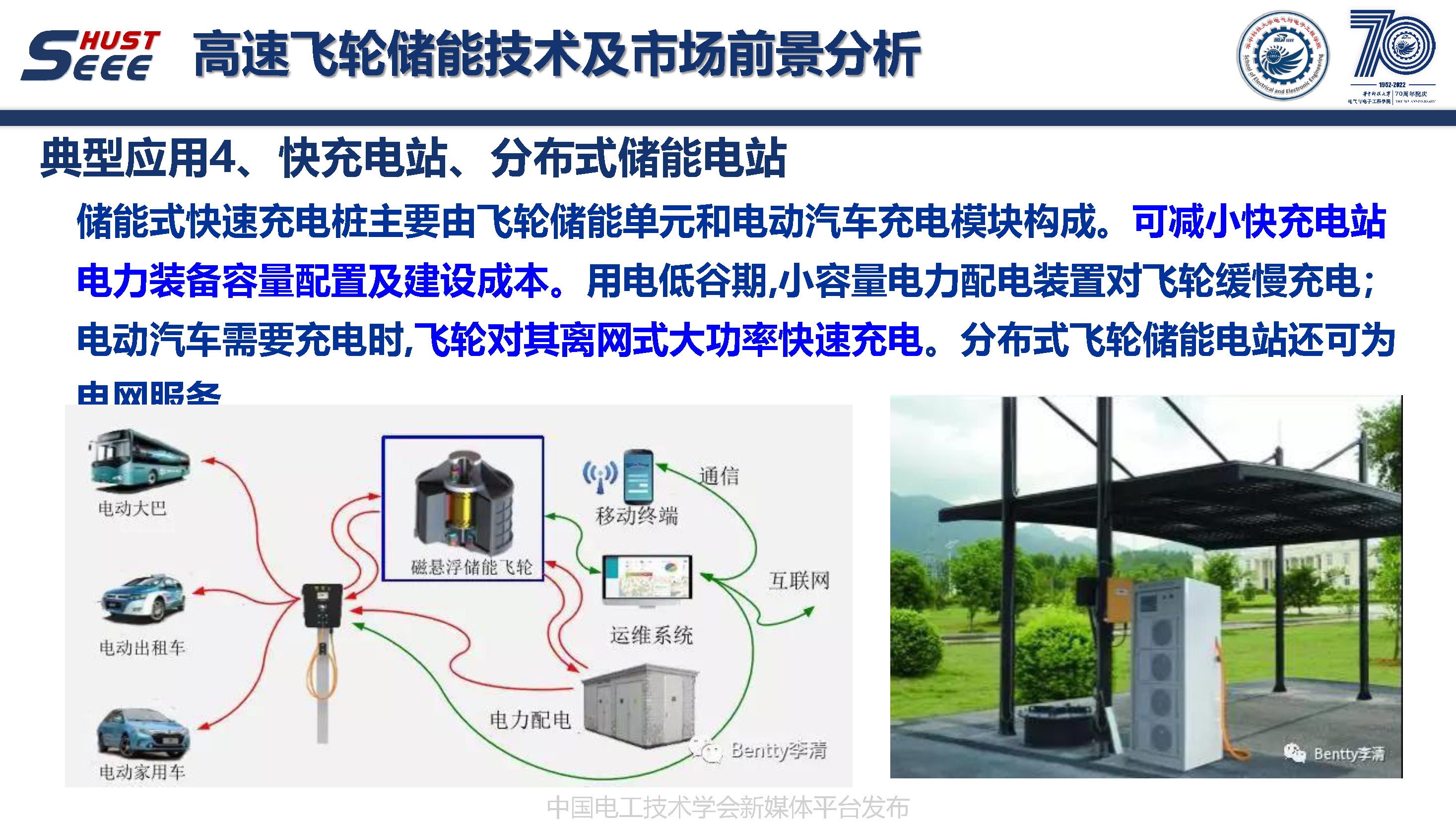 華中科技大學(xué)葉才勇副教授：高速飛輪儲(chǔ)能技術(shù)及市場(chǎng)前景分析