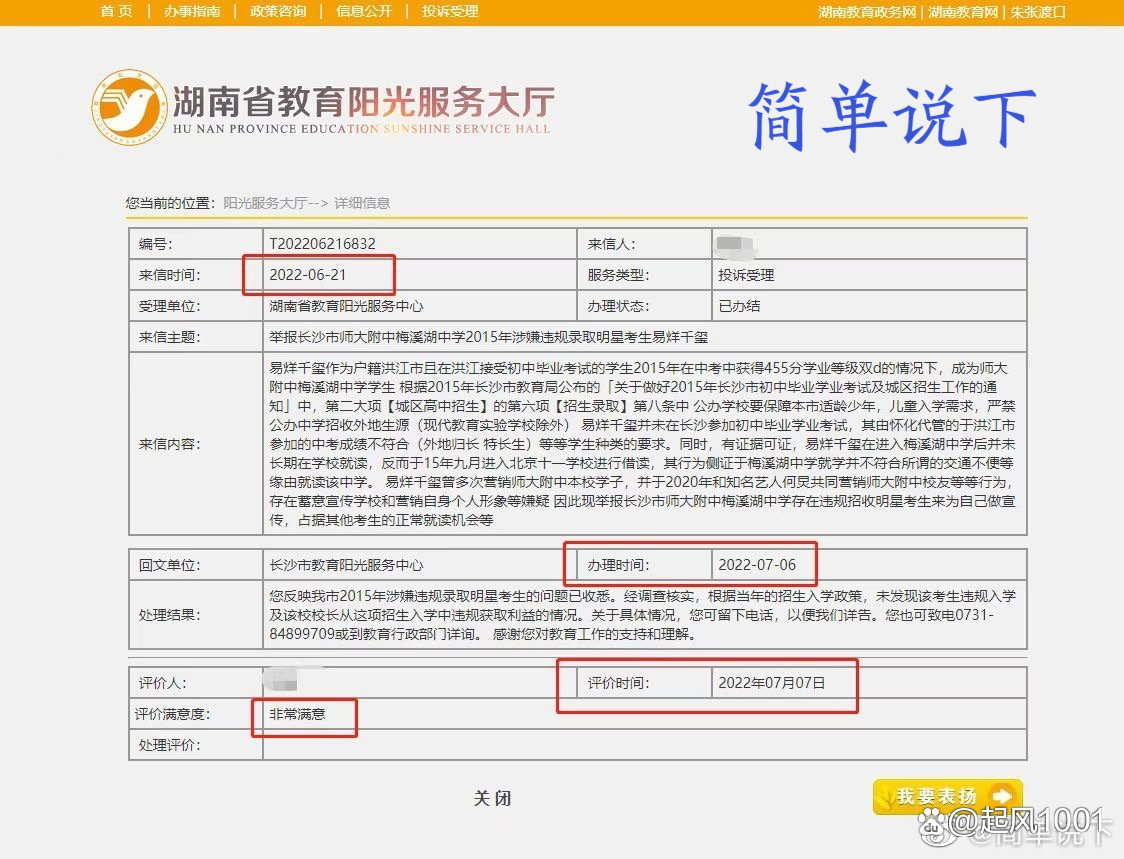 网友称投诉易烊千玺后信息遭泄露——请出面澄清和解释